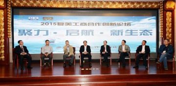 国大复美大药房2015工商合作创新论坛日前举行