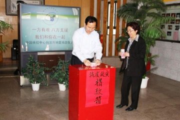 中心职工半天为地震灾区捐款37万余元