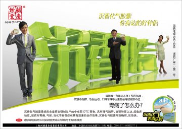 沉香化气胶囊-官方高清创意广告()