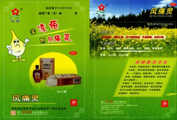 风痛灵-(国药准字Z33021054)精美广告图欣赏