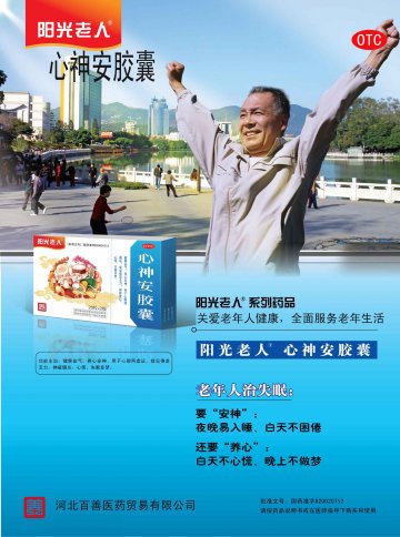 心神安胶囊-官方高清创意广告(冀药广审(文)第2012030067号)