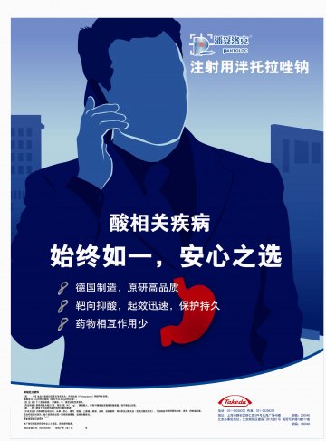 注射用泮托拉唑钠-潘妥洛克官方高清创意广告(京药广审(文)第2012080519号)