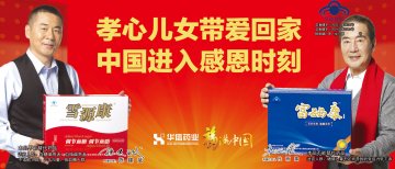 富硒康口服液、雪源康口服液官方高清创意广告(皖食健广审(文)第2013120029号)