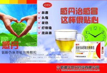 氨酚伪麻那敏泡腾颗粒-感丹官方高清创意广告(新药广审(文)第2013100007号)