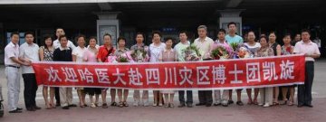 医学博士在剑阁