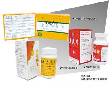 香港回收三款受污染中成药 重金属含量超标