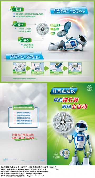 血糖检测试碟（葡萄糖氧化酶法）、血糖仪-拜安捷2官方高清创意广告(京医械广审(文)第2013020033号)