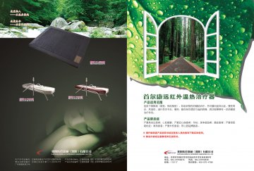 远红外温热治疗器/远红外温热电位治疗器-首尔康官方高清创意广告(辽医械广审(文)第2012060022号)