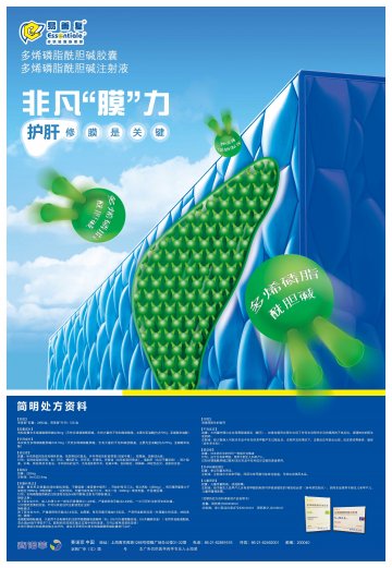 多烯磷脂酰胆碱胶囊 多烯磷脂酰胆碱注射液-易善复官方高清创意广告(京药广审(文)第2012040341号)