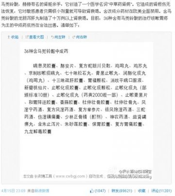 含马兜铃酸中药被指伤肾 专家称可以安全食用