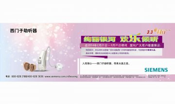 数字型耳背式助听器等-数字型耳背式助听器等官方高清创意广告(苏医械广审(文)第2014020031号)