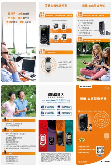 血糖仪、血糖试纸（葡萄糖脱氢酶法）等-逸动型 等官方高清创意广告(沪医械广审(文)第2014060488号)