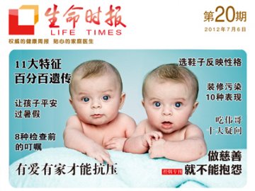 生命时报HD 各期预览