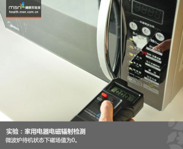 家用电器辐射真相