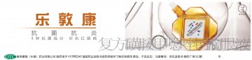 复方磺胺甲？唑钠滴眼液-乐敦康官方高清创意广告(粤药广审(文)第2013030125号)