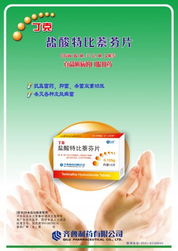 盐酸特比萘芬片-丁克官方高清创意广告(鲁药广审(文)第2013120402号)