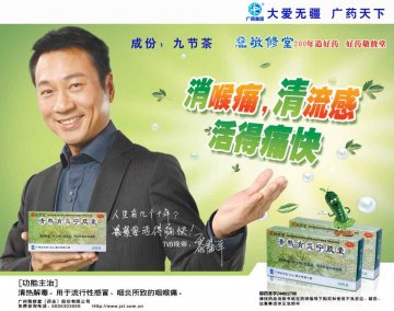 清热消炎宁胶囊-官方高清创意广告(粤药广审(文)第2011030140号)