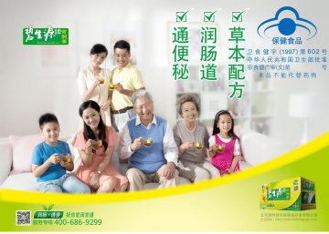 碧生源牌常润茶官方高清创意广告(京食健广审(文)第2013100208号)