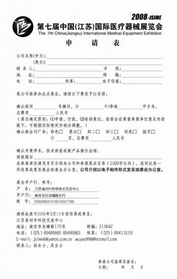 第七届中国（江苏）国际医疗器械展览会