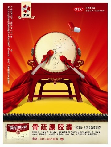 骨疏康胶囊-(国药准字Z20060270)精美广告图欣赏