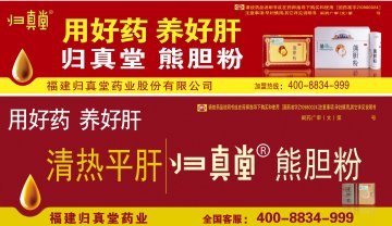 熊胆粉-官方高清创意广告(闽药广审(文)第2012070054号)