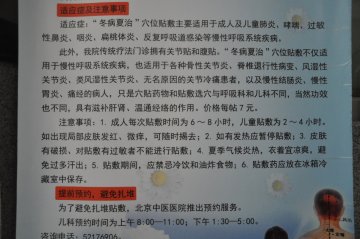 三伏贴注意事项