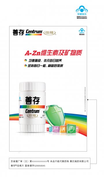 善存佳维片官方高清创意广告(苏食健广审(文)第2013060066号)