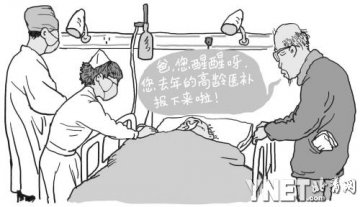 北京部分95岁以上老人医补要经9道程序 等近1年