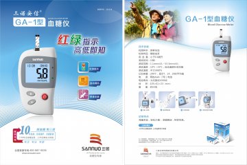 安信GA-1血糖仪 单页-官方高清创意广告(湘医械广审(文)第2014030008号)