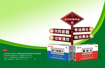 强力感冒片、鼻炎片-官方高清创意广告(鄂药广审(文)第2013030049号)