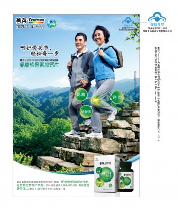 维妥立氨糖软骨素加钙片官方高清创意广告(粤食健广审(文)第2013060235号)
