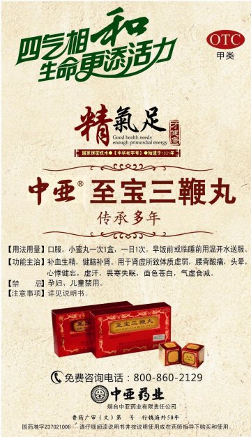 至宝三鞭丸-官方高清创意广告(鲁药广审(文)第2011060164号)