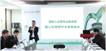 绿谷制药支持承办国际心血管热点（心肌微循环）高峰会议