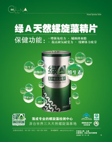 绿A天然螺旋藻精片官方高清创意广告(滇食健广审(文)第2014040007号)