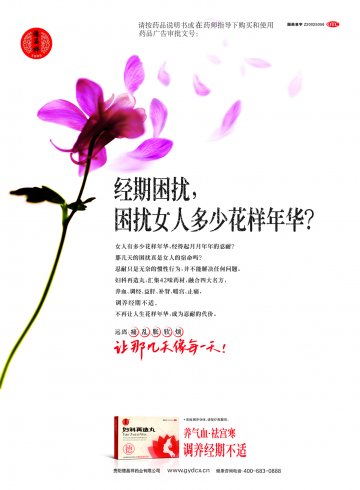 妇科再造丸-官方高清创意广告(黔药广审(文)第2012040060号)