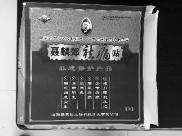 河南非遗项目被认定假药 文化厅：应该不是假药