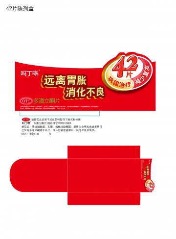 多潘立酮片-吗丁啉官方高清创意广告(陕药广审(文)第2011070336号)
