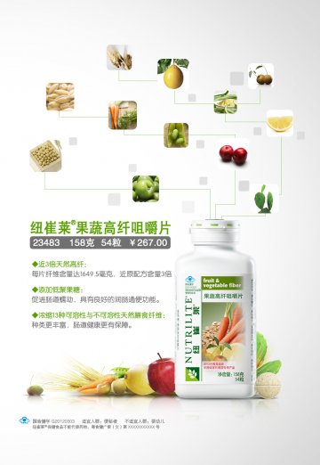 纽崔莱牌果蔬高纤咀嚼片官方高清创意广告(粤食健广审(文)第2012100388号)