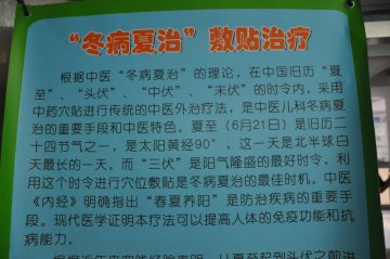 三伏贴注意事项