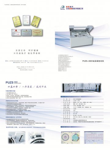 PUZS-300X全自动生化分析仪-官方高清创意广告()