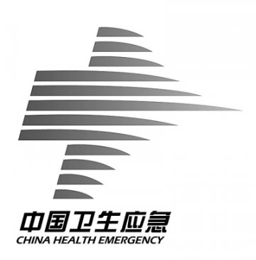 卫生应急标识发布