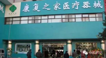 实体店销售从翻倍增长到基本停滞，康复之家咋还有胆提出千城千店计划？