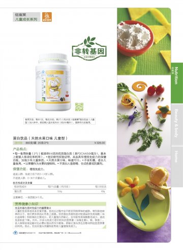 纽崔莱牌蛋白饮品（天然水果口味 儿童型）官方高清创意广告(粤食健广审(文)第2014090541号)