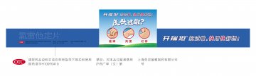 氯雷他定片-开瑞坦官方高清创意广告(沪药广审(文)第2013110350号)