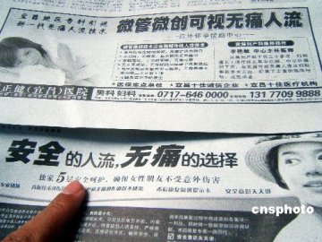 虚假医疗广告在合肥各大医院泛滥成灾
