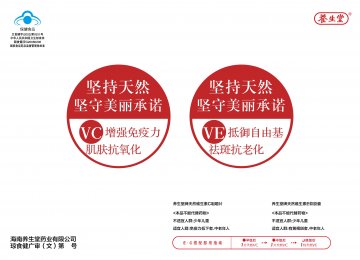 养生堂牌天然维生素C咀嚼片；养生堂牌天然维生素E软胶囊官方高清创意广告(琼食健广审(文)第2012080028号)