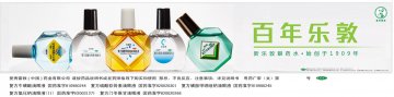 复方门冬维甘滴眼液等五个产品-新乐敦/小乐敦/乐敦康/乐敦莹/乐敦清官方高清创意广告(粤药广审(文)第201303013