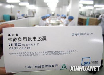 中国首批国产抗甲型H1N1流感药品在上海下线