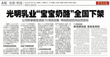 质监称光明擅自添加乳矿物盐违规 光明乳业致歉