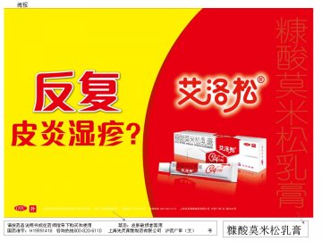 糠酸莫米松乳膏-艾洛松官方高清创意广告(沪药广审(文)第2014010012号)